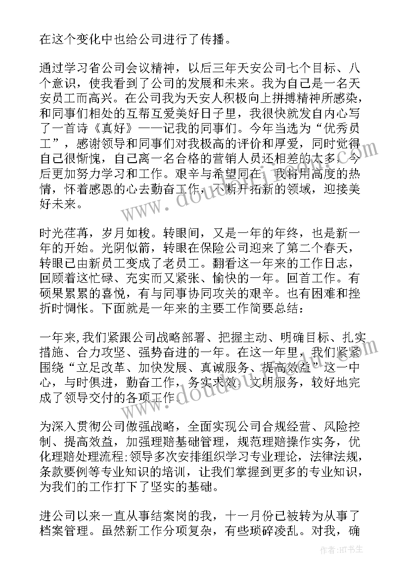 最新保险销售工作总结报告 保险公司销售工作总结报告(汇总5篇)