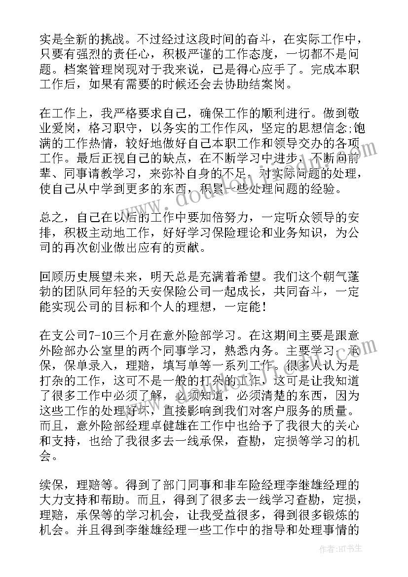 最新保险销售工作总结报告 保险公司销售工作总结报告(汇总5篇)