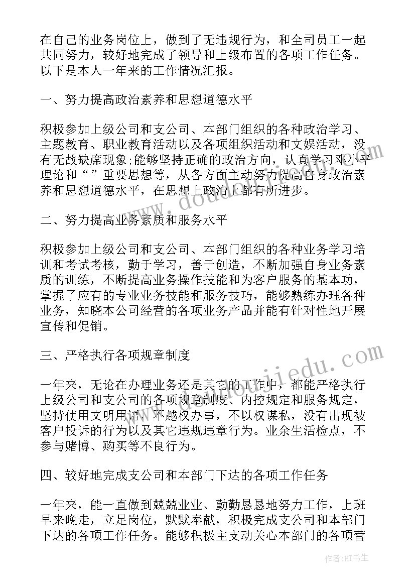 最新保险销售工作总结报告 保险公司销售工作总结报告(汇总5篇)