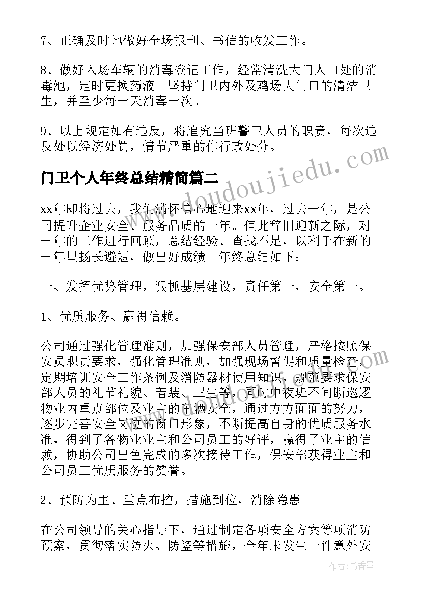 2023年门卫个人年终总结精简 门卫个人年终总结(通用5篇)