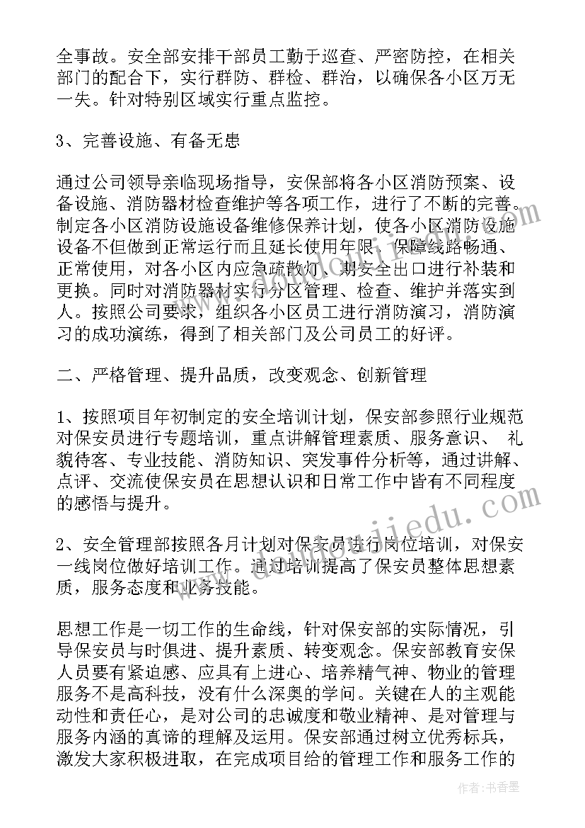 2023年门卫个人年终总结精简 门卫个人年终总结(通用5篇)