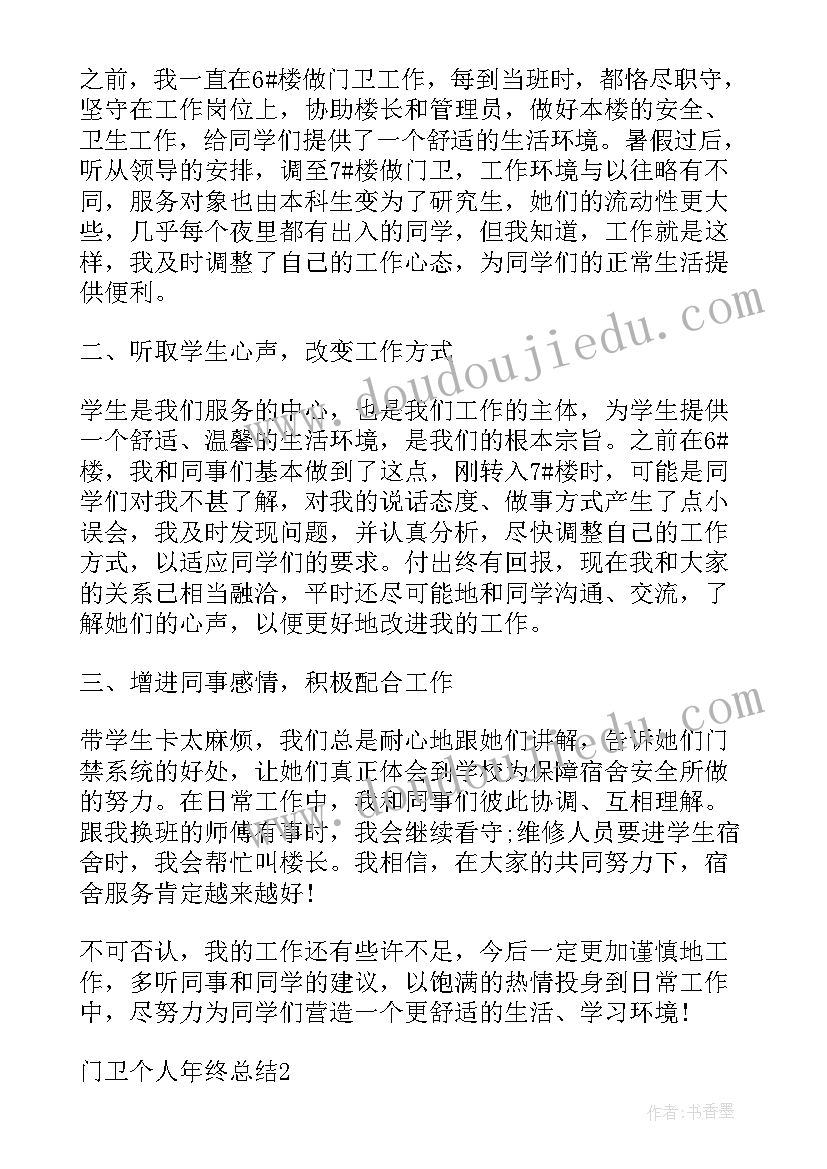 2023年门卫个人年终总结精简 门卫个人年终总结(通用5篇)