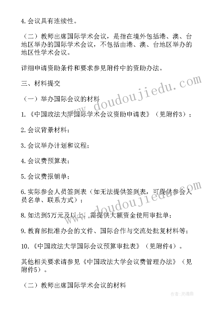 最新护理工作会议通知(精选9篇)