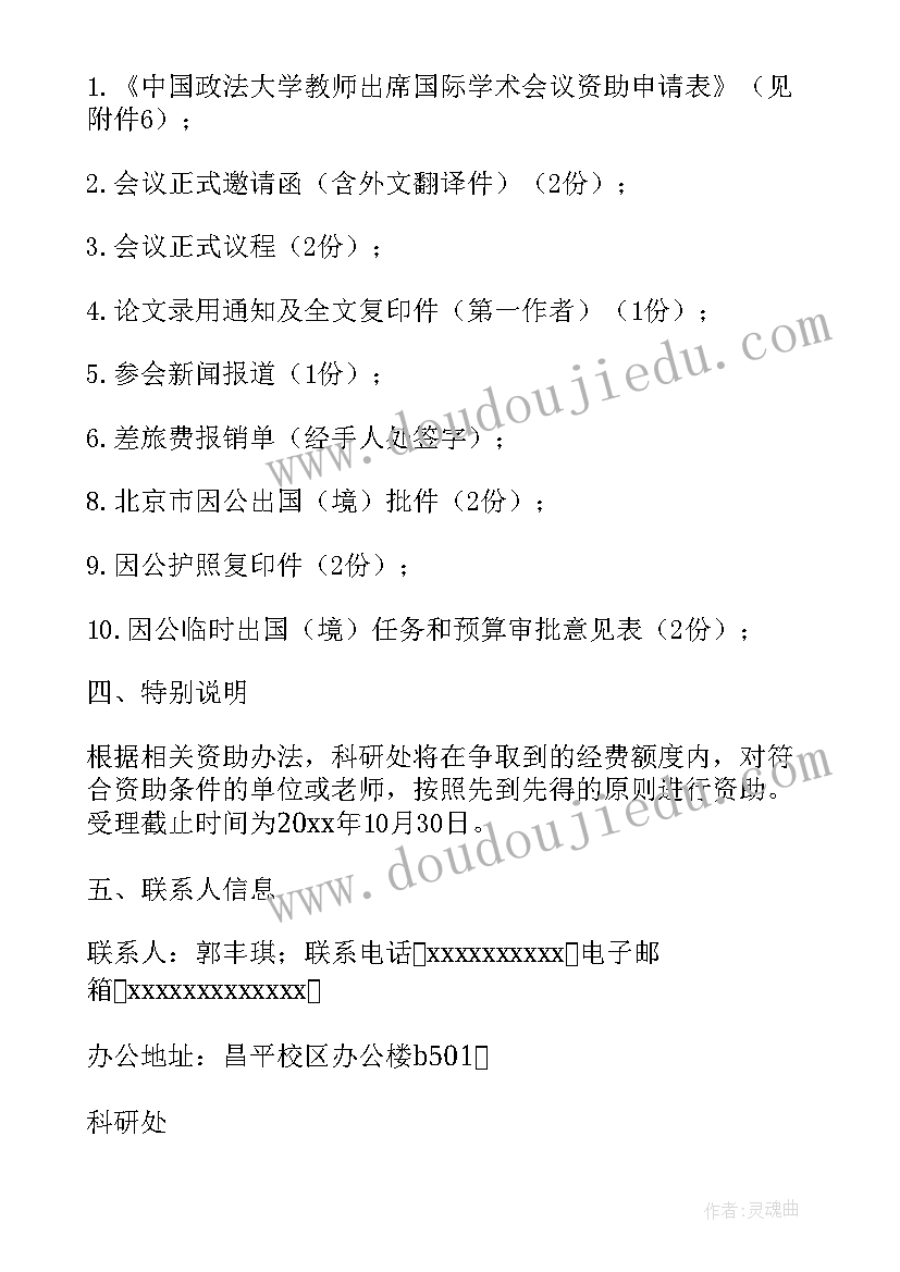 最新护理工作会议通知(精选9篇)