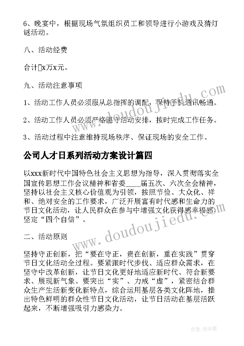 最新公司人才日系列活动方案设计(大全5篇)