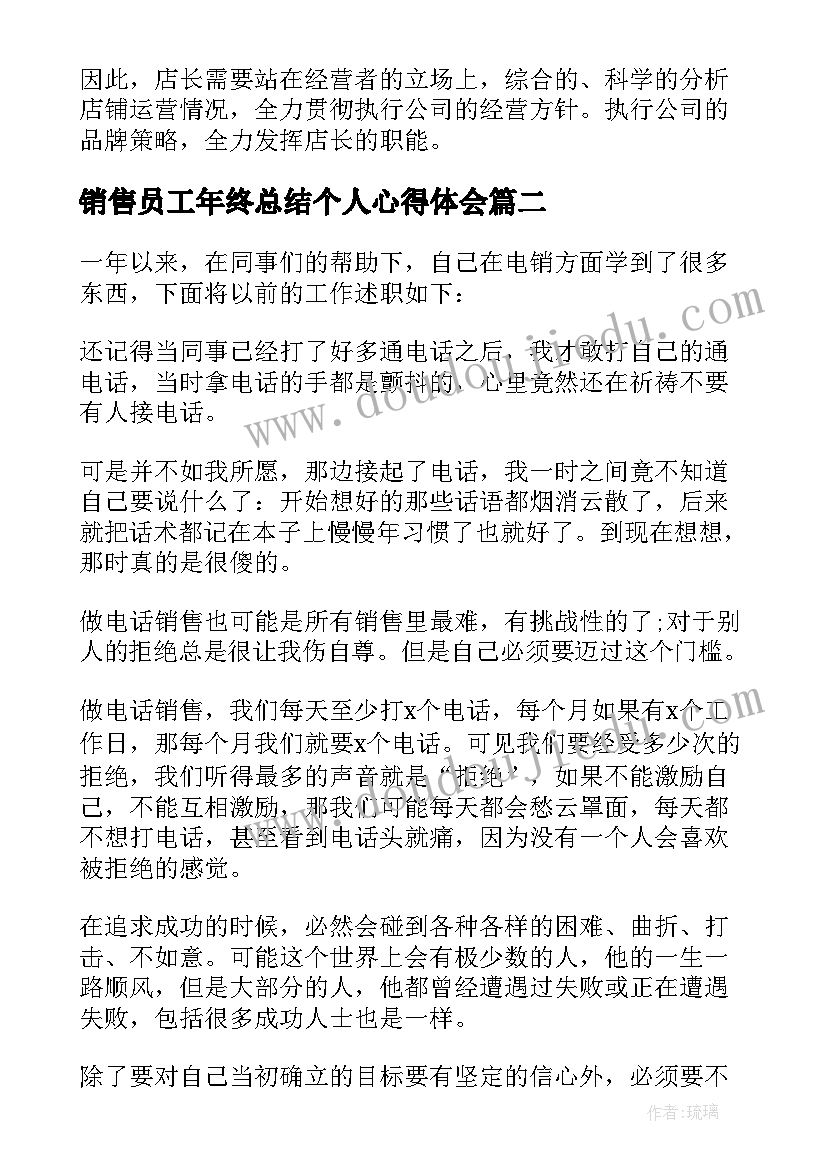 最新销售员工年终总结个人心得体会(通用5篇)