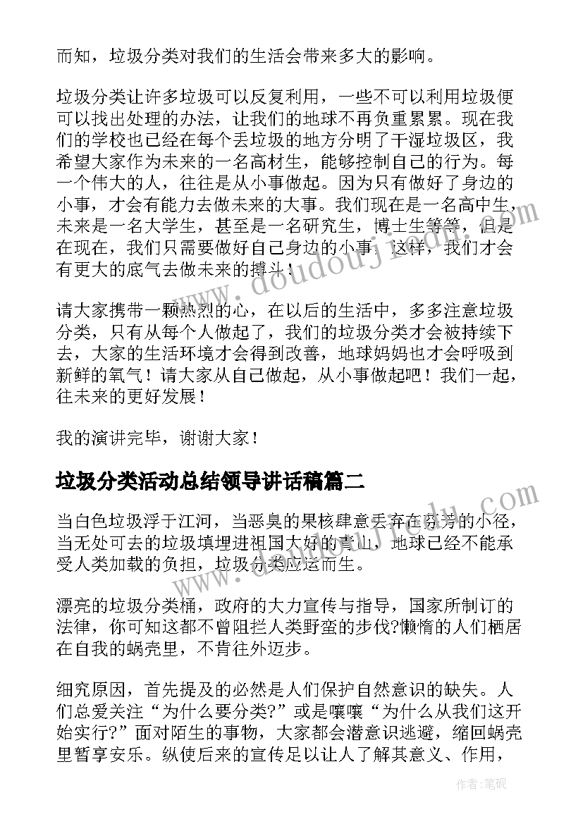 垃圾分类活动总结领导讲话稿 学校垃圾分类活动领导讲话稿(实用5篇)