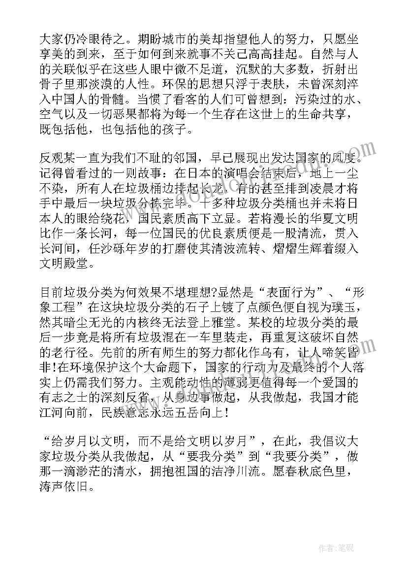 垃圾分类活动总结领导讲话稿 学校垃圾分类活动领导讲话稿(实用5篇)