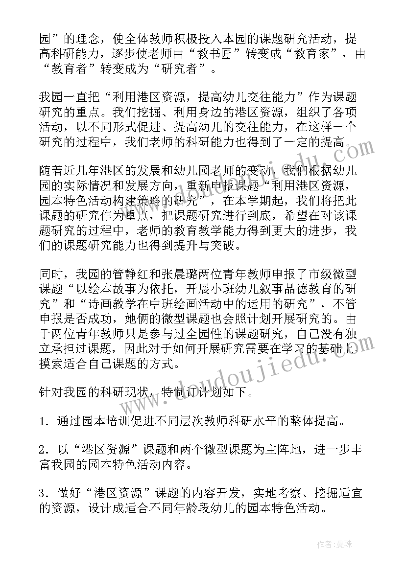 2023年幼儿园教师个人科研工作计划 教师个人科研工作计划(通用5篇)