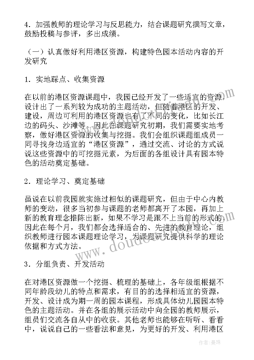 2023年幼儿园教师个人科研工作计划 教师个人科研工作计划(通用5篇)