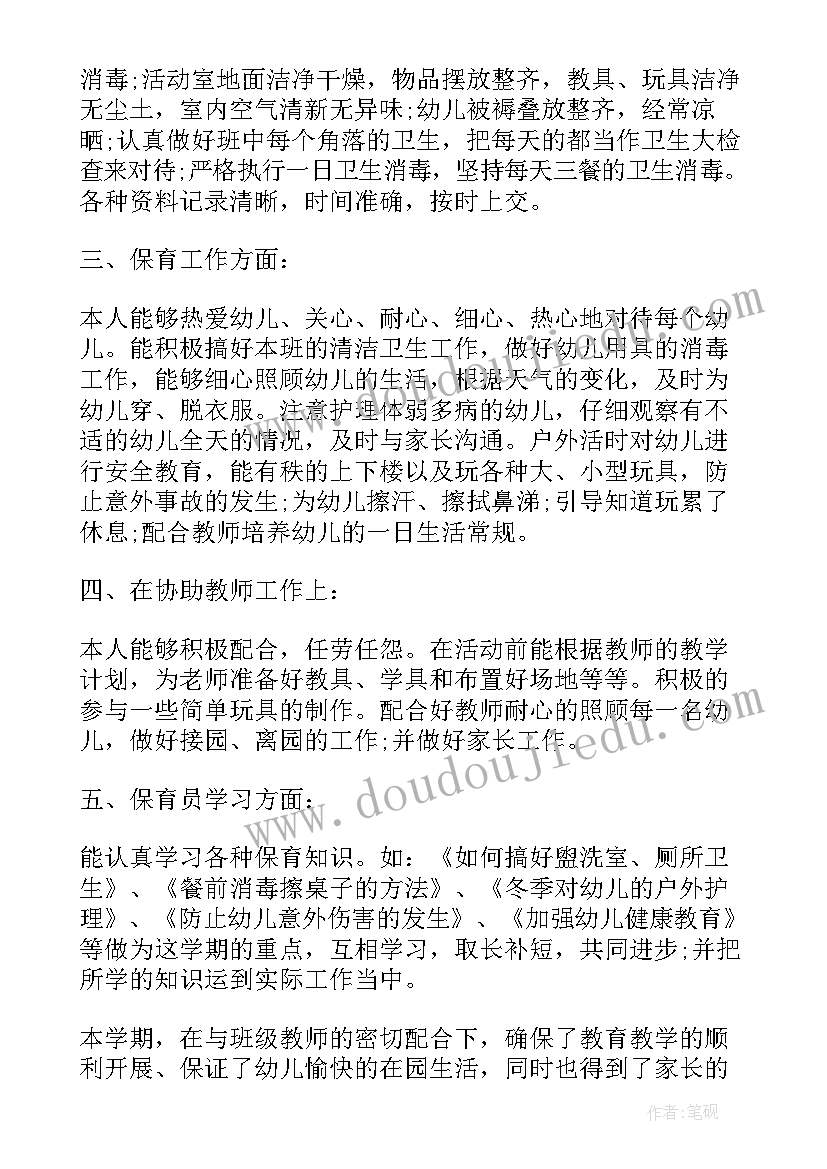 最新保育员年终总结报告(汇总6篇)