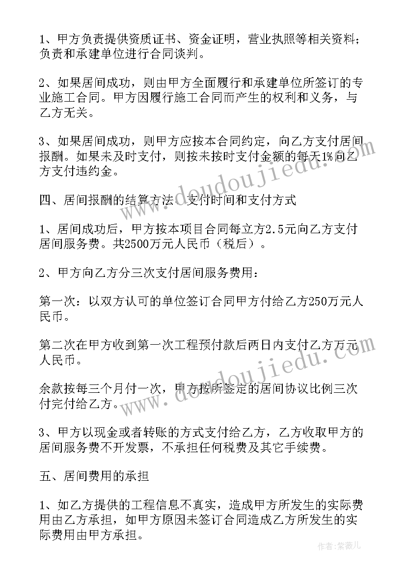 2023年工程居间费合同(优秀9篇)