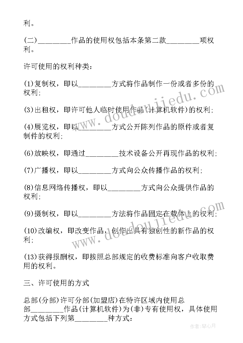 最新图书著作权许可使用协议 著作权许可使用协议图书著作权(通用5篇)