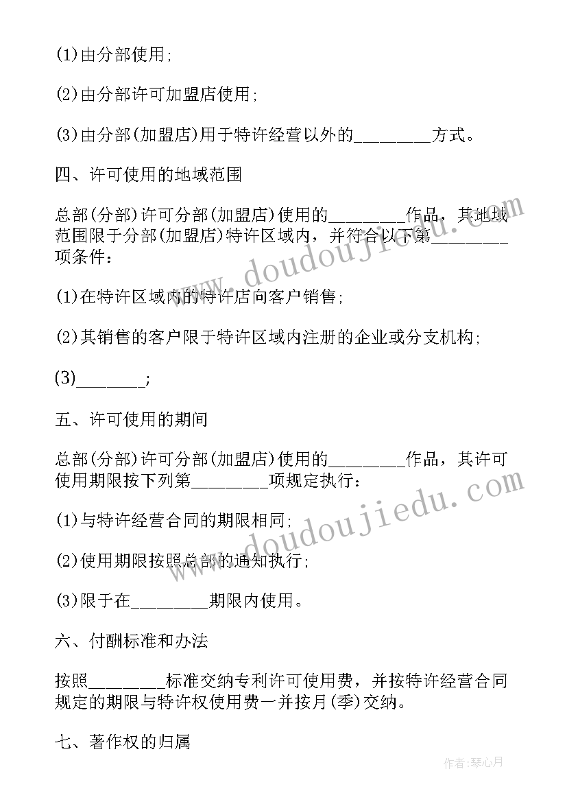 最新图书著作权许可使用协议 著作权许可使用协议图书著作权(通用5篇)