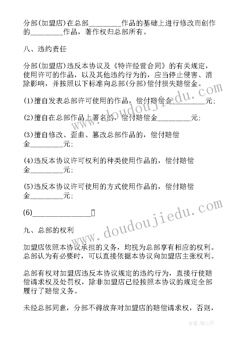 最新图书著作权许可使用协议 著作权许可使用协议图书著作权(通用5篇)