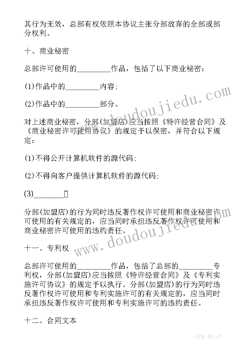 最新图书著作权许可使用协议 著作权许可使用协议图书著作权(通用5篇)