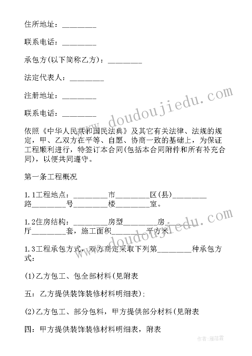 2023年办公室装修工程款计入科目 办公室装修工程合同(优质5篇)