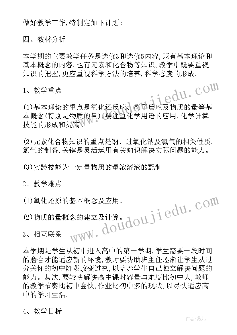 2023年高二新学期化学教学工作计划(实用5篇)