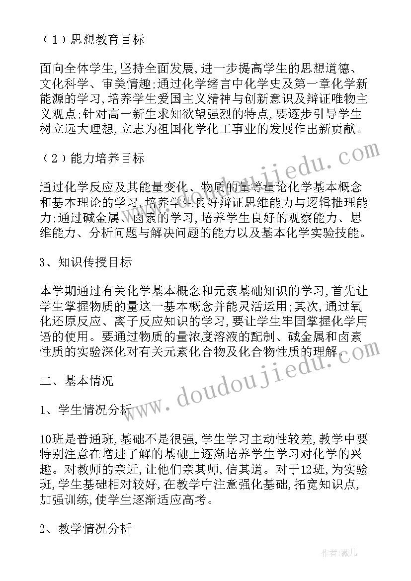 2023年高二新学期化学教学工作计划(实用5篇)