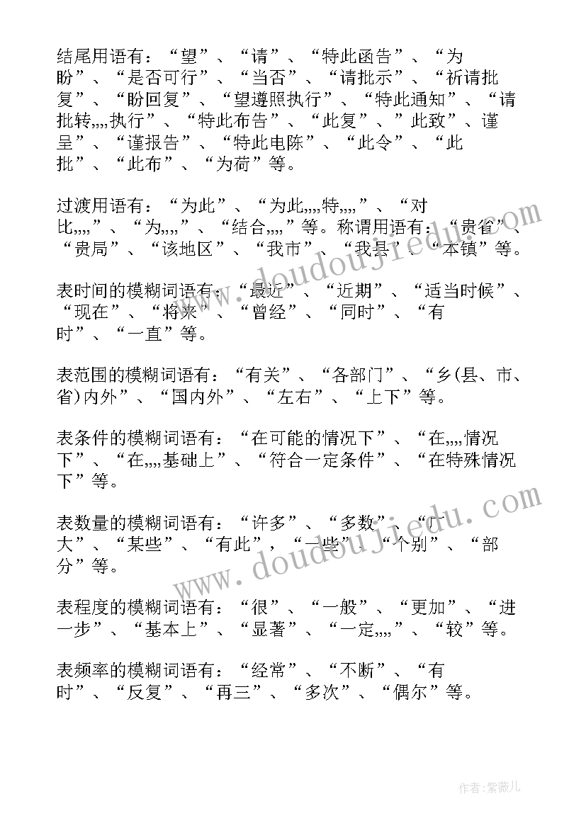 最新公文汇报的呈现原则 公文校对心得体会(大全7篇)