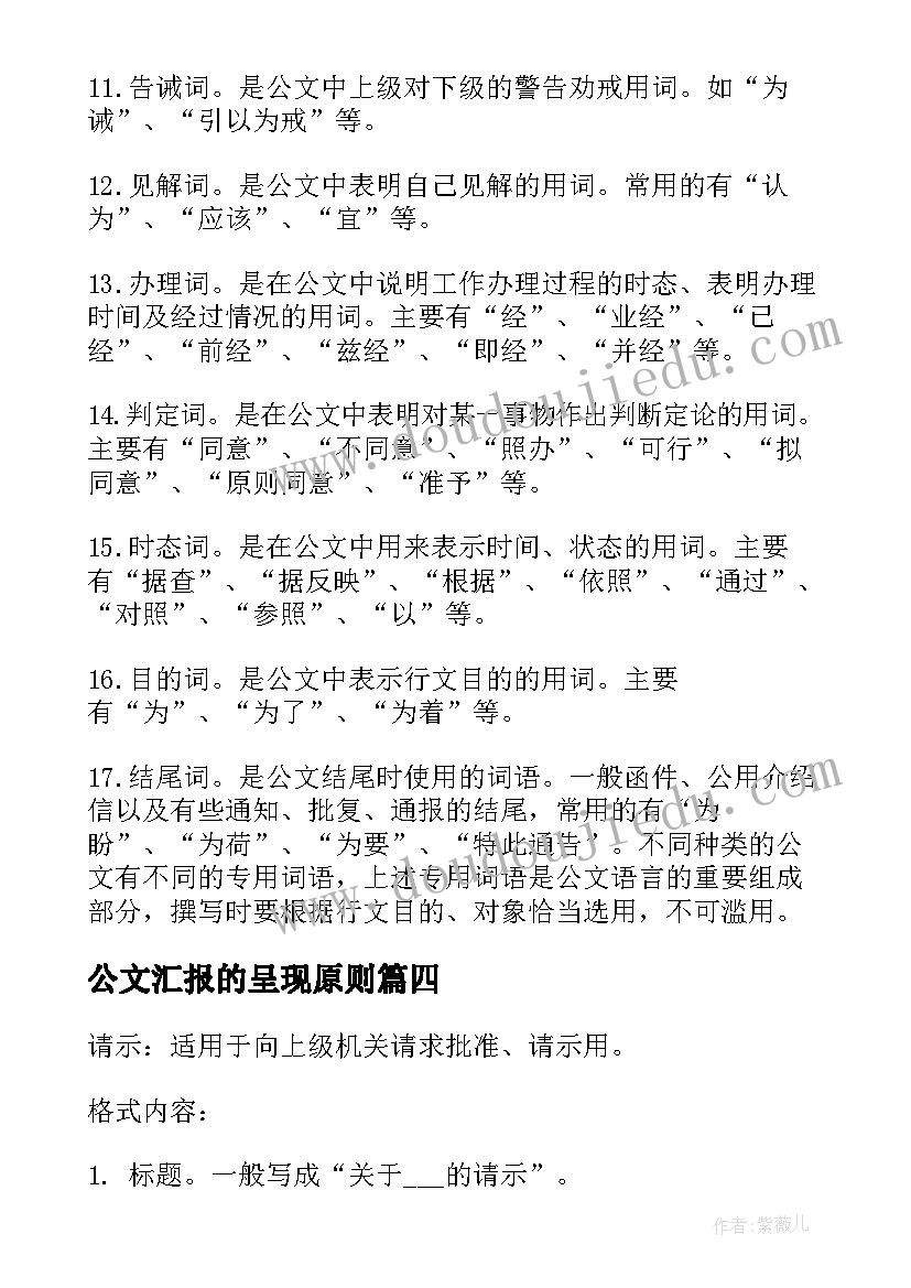 最新公文汇报的呈现原则 公文校对心得体会(大全7篇)