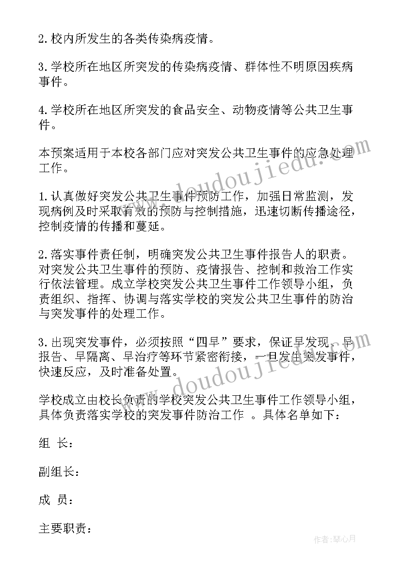 学校卫生工作预案 学校突发公共卫生事件应急预案(汇总5篇)