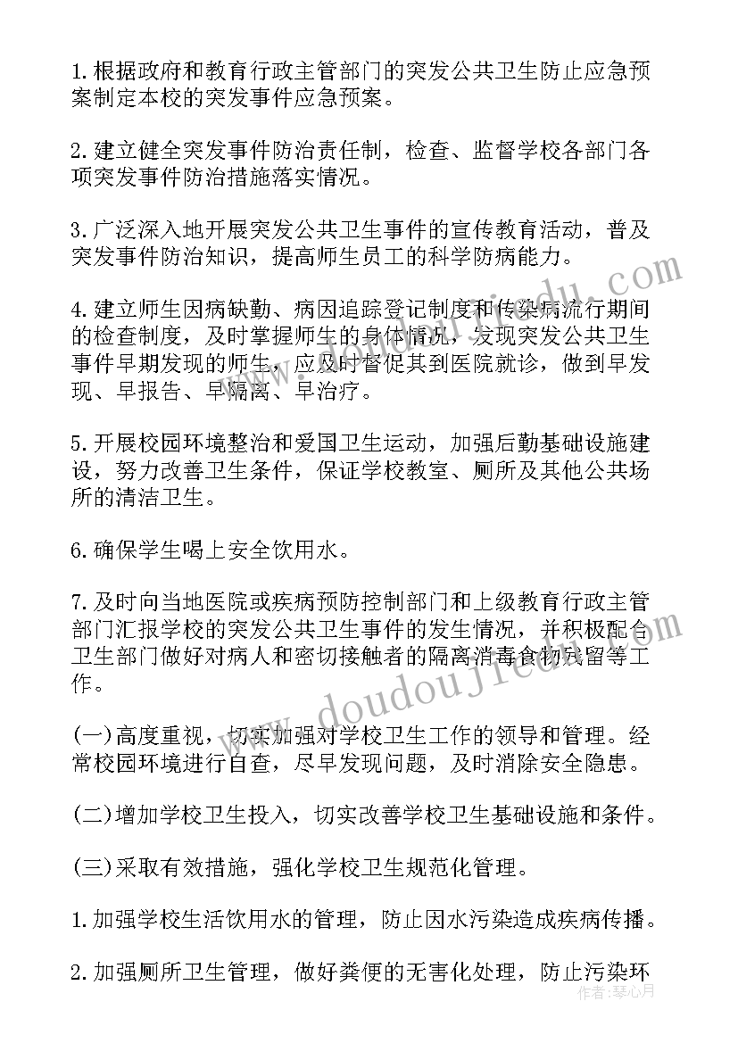 学校卫生工作预案 学校突发公共卫生事件应急预案(汇总5篇)