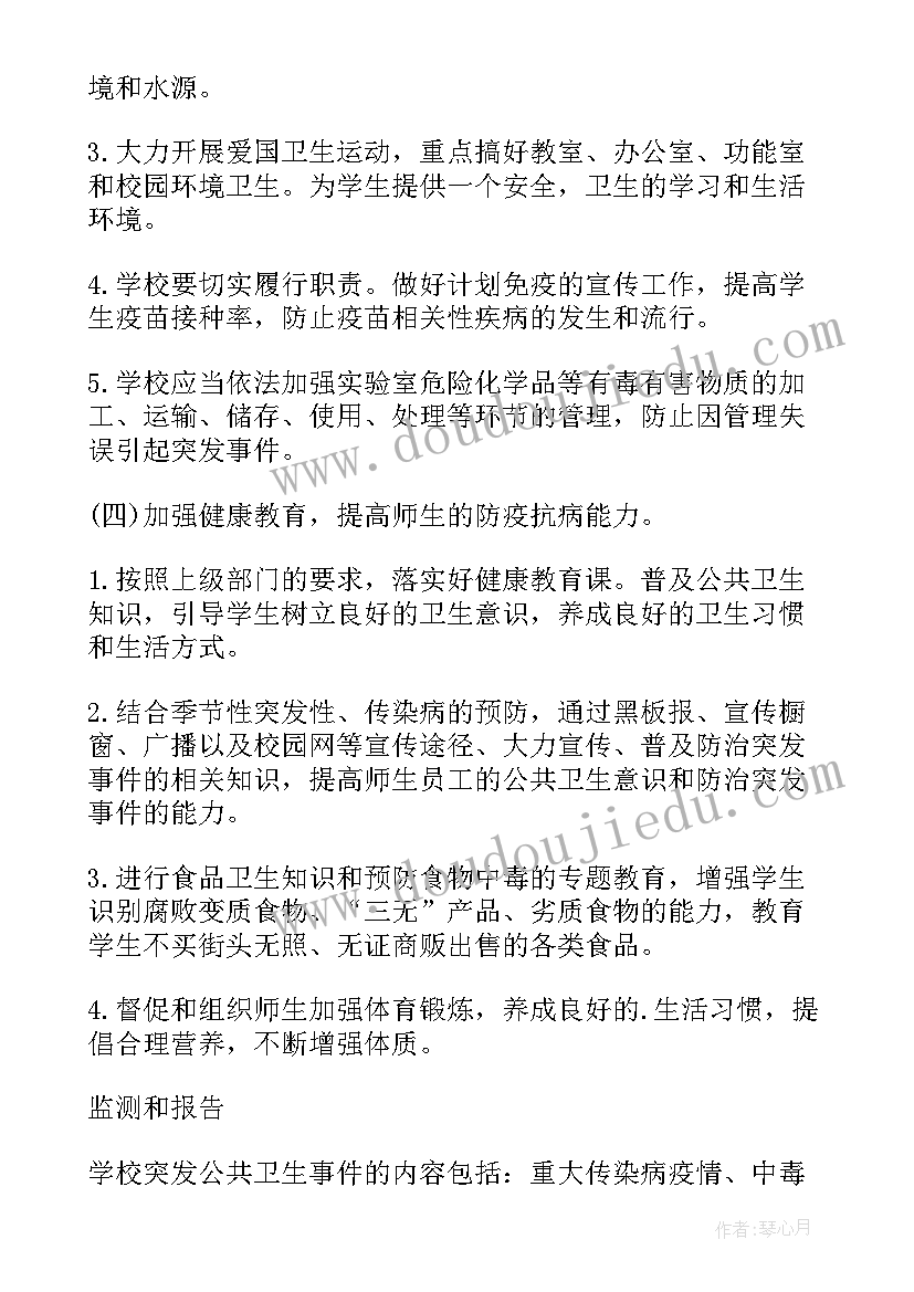 学校卫生工作预案 学校突发公共卫生事件应急预案(汇总5篇)