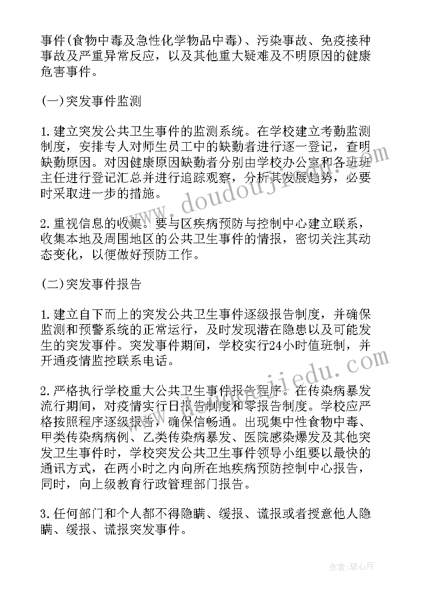 学校卫生工作预案 学校突发公共卫生事件应急预案(汇总5篇)