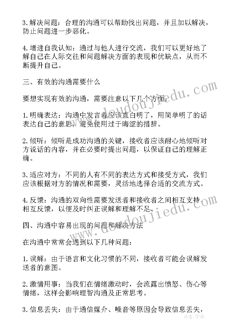 2023年用心沟通的句子 沟通的定义与作用心得体会(优质5篇)