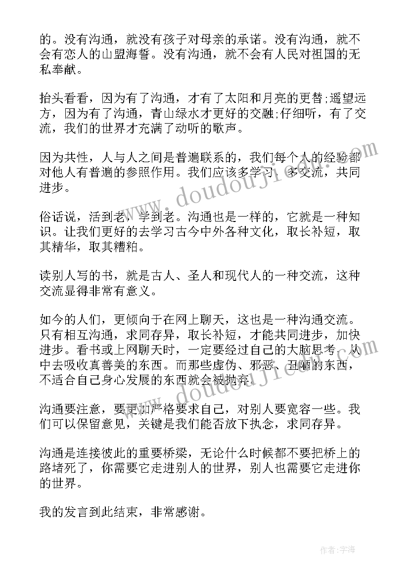 2023年用心沟通的句子 沟通的定义与作用心得体会(优质5篇)