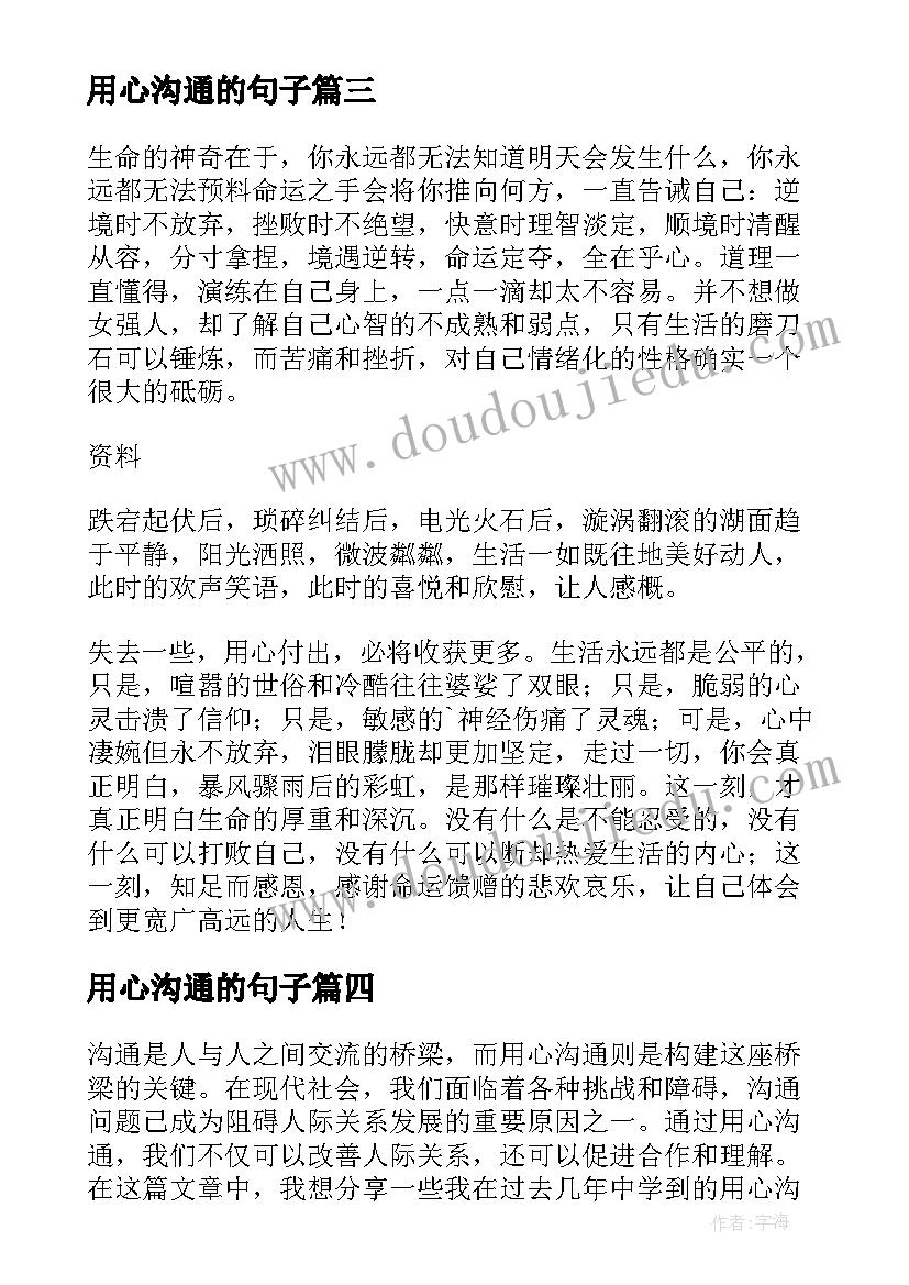 2023年用心沟通的句子 沟通的定义与作用心得体会(优质5篇)