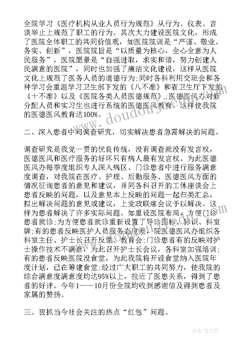 2023年医德医风个人自我工作总结 医德医风个人工作总结(优质6篇)