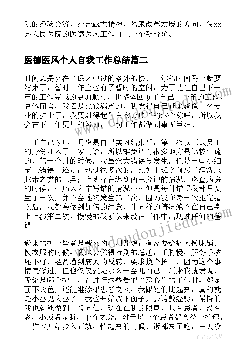 2023年医德医风个人自我工作总结 医德医风个人工作总结(优质6篇)