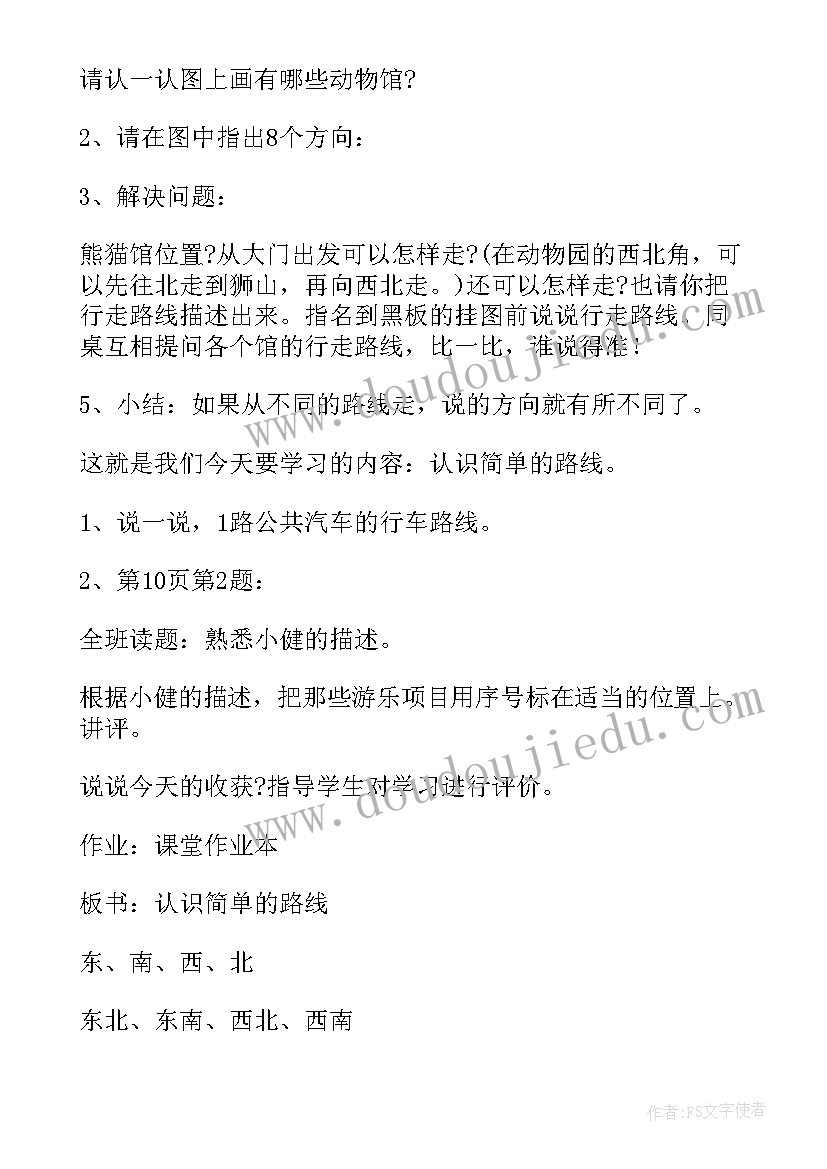 2023年人教版三年级数学数学教案 数学三年级教案(优秀7篇)