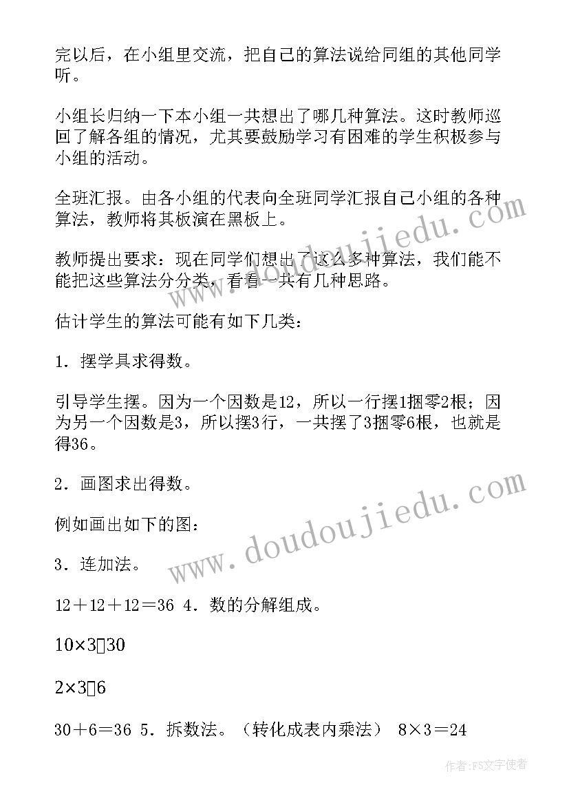 2023年人教版三年级数学数学教案 数学三年级教案(优秀7篇)