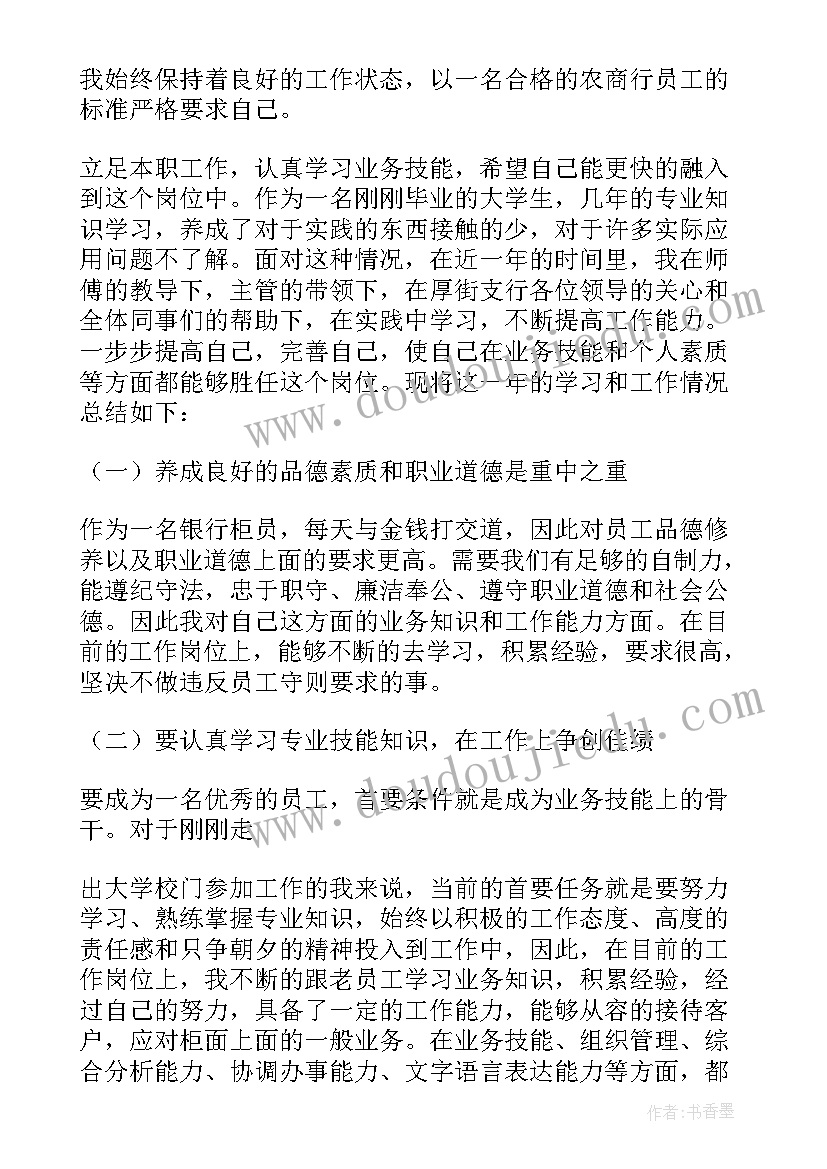 最新银行转正自我鉴定 银行转正定级自我鉴定(大全5篇)