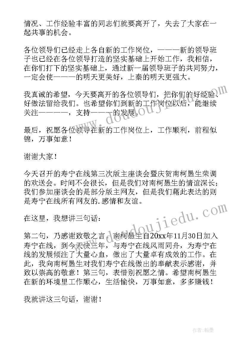 最新领导欢送会上的讲话稿(模板8篇)