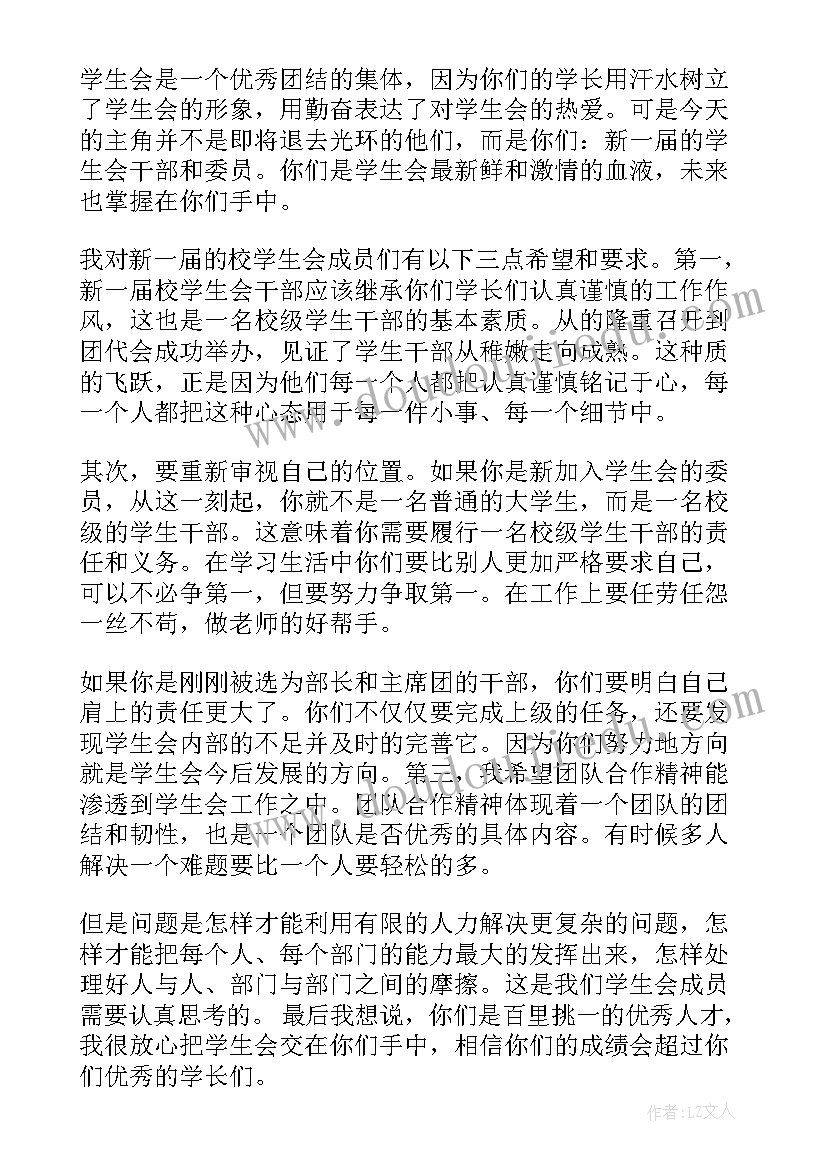 最新妇代会换届领导讲话稿(优秀7篇)