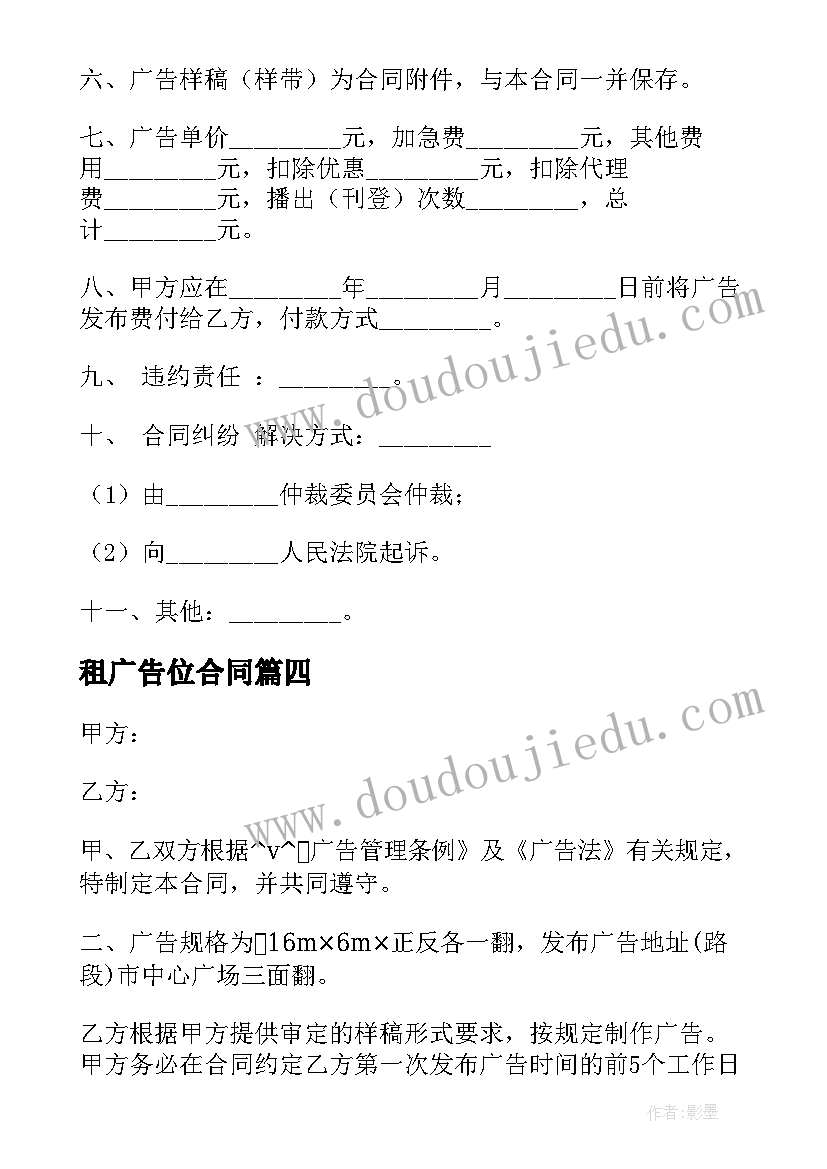 2023年租广告位合同(优秀5篇)