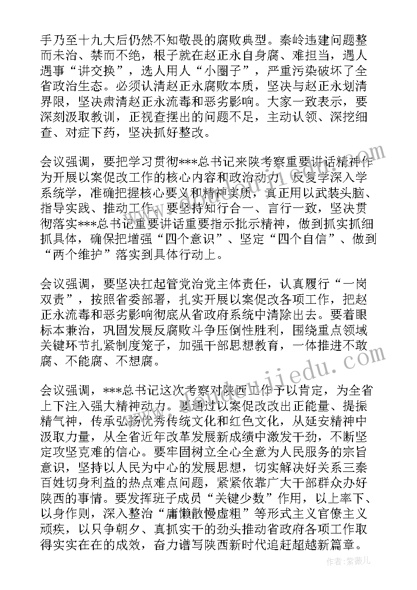 以案促改专题生活会报告(优质5篇)