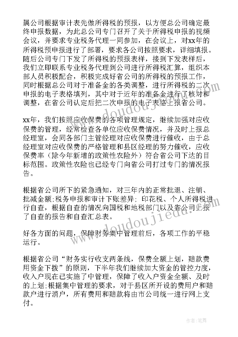 最新公司财务部工作总结及明年计划 公司财务部工作总结(汇总8篇)