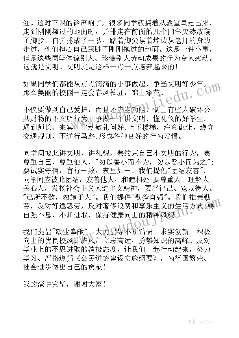 最新小学生文明礼貌演讲稿分钟(实用5篇)