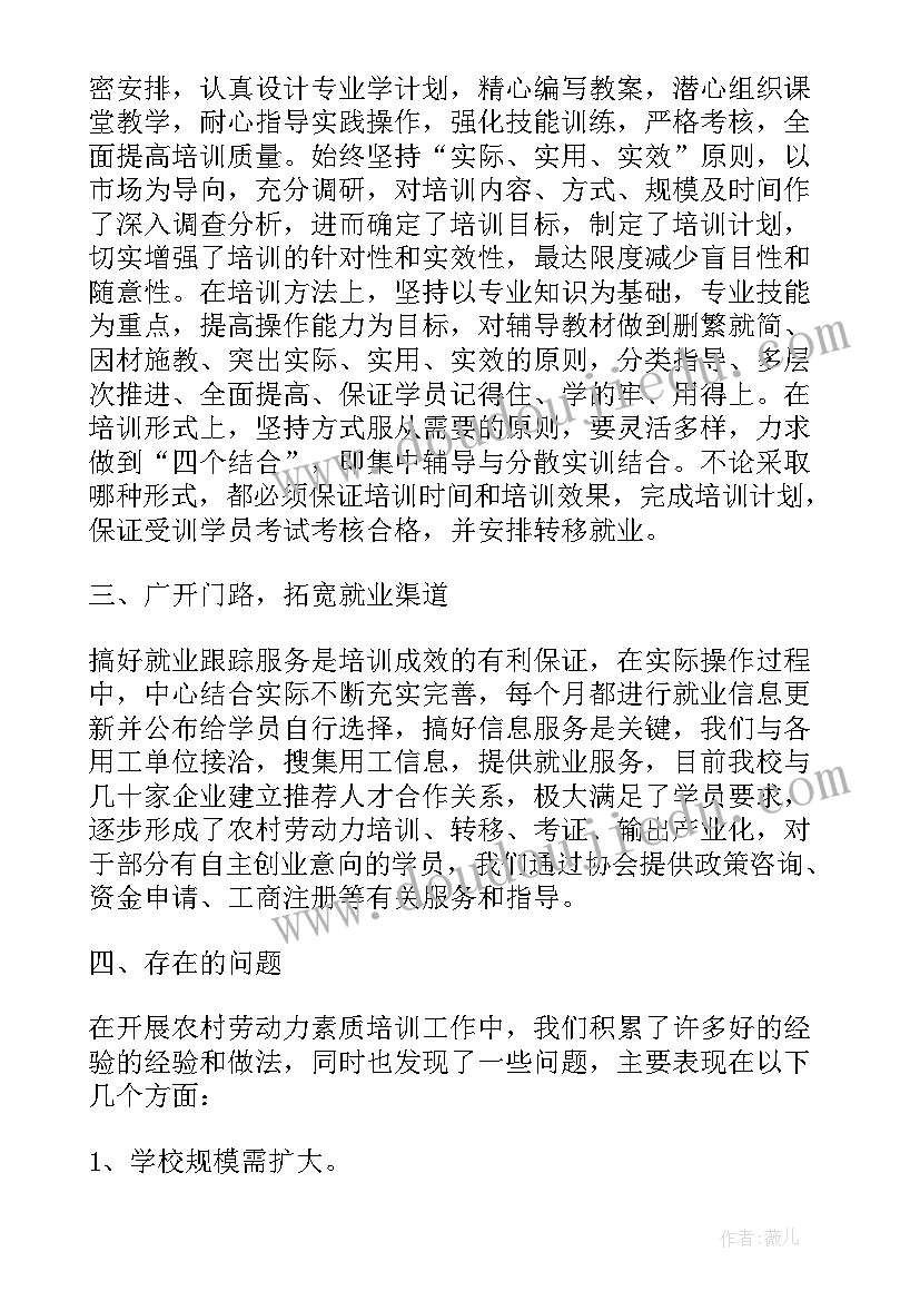 培训学校年终工作总结(精选5篇)