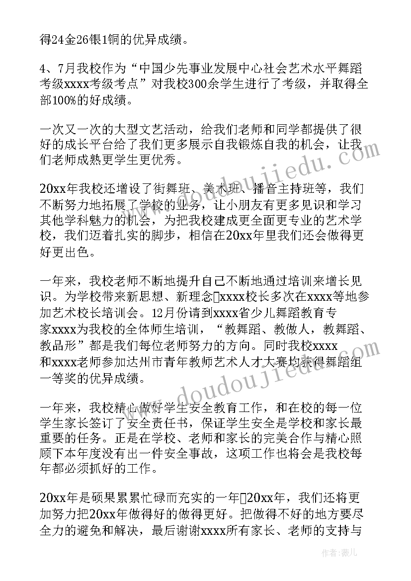 培训学校年终工作总结(精选5篇)