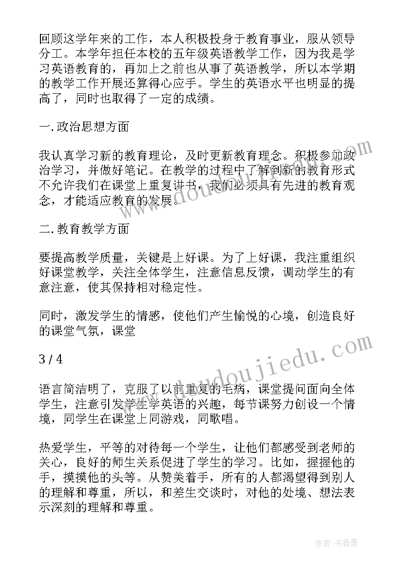 最新英语教师教学总结(优秀6篇)