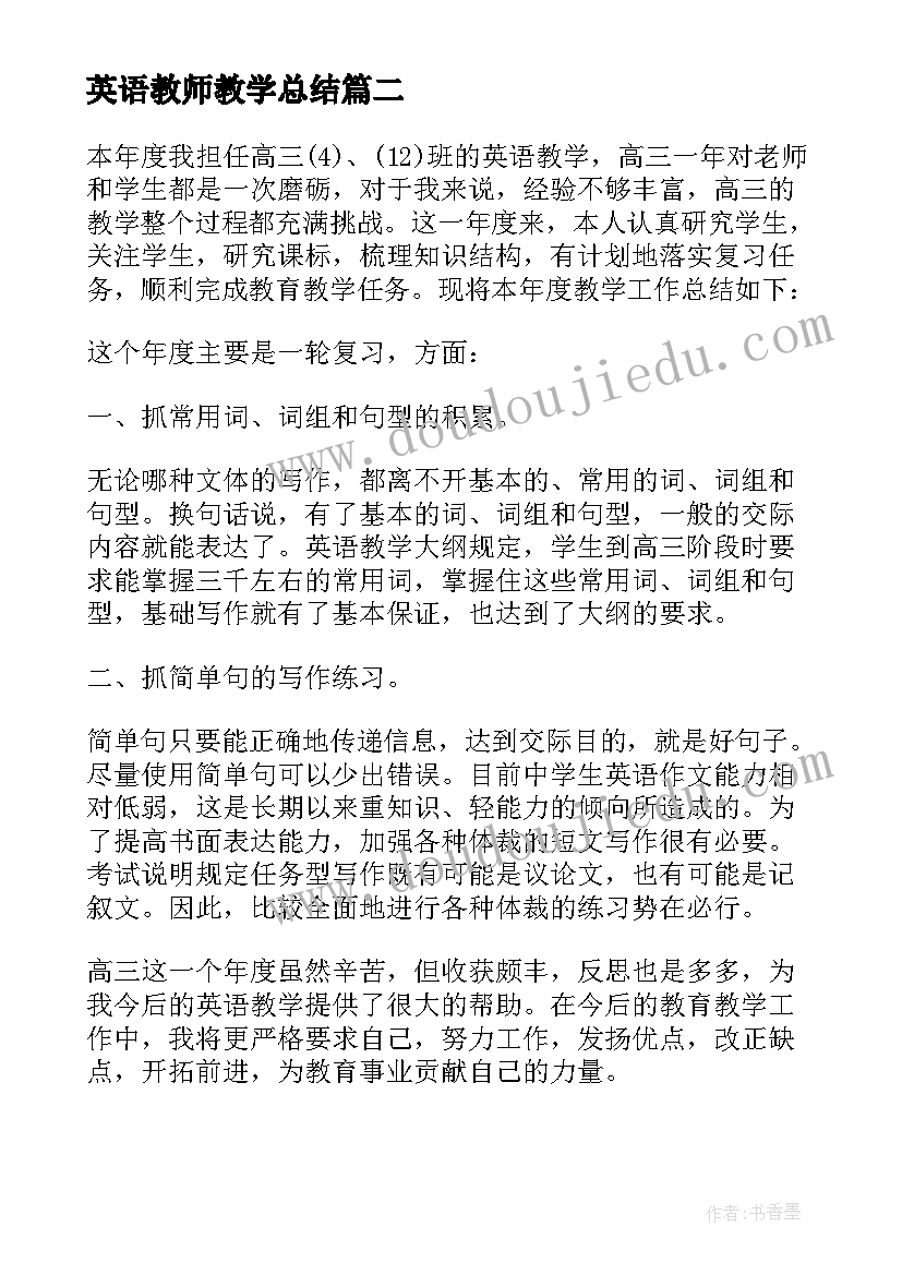 最新英语教师教学总结(优秀6篇)