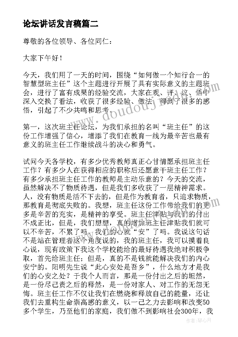 最新论坛讲话发言稿(实用5篇)