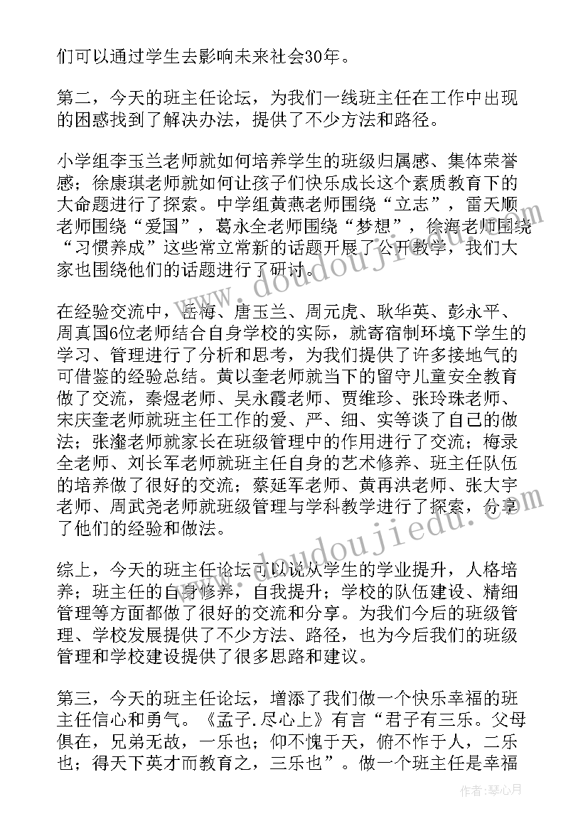 最新论坛讲话发言稿(实用5篇)