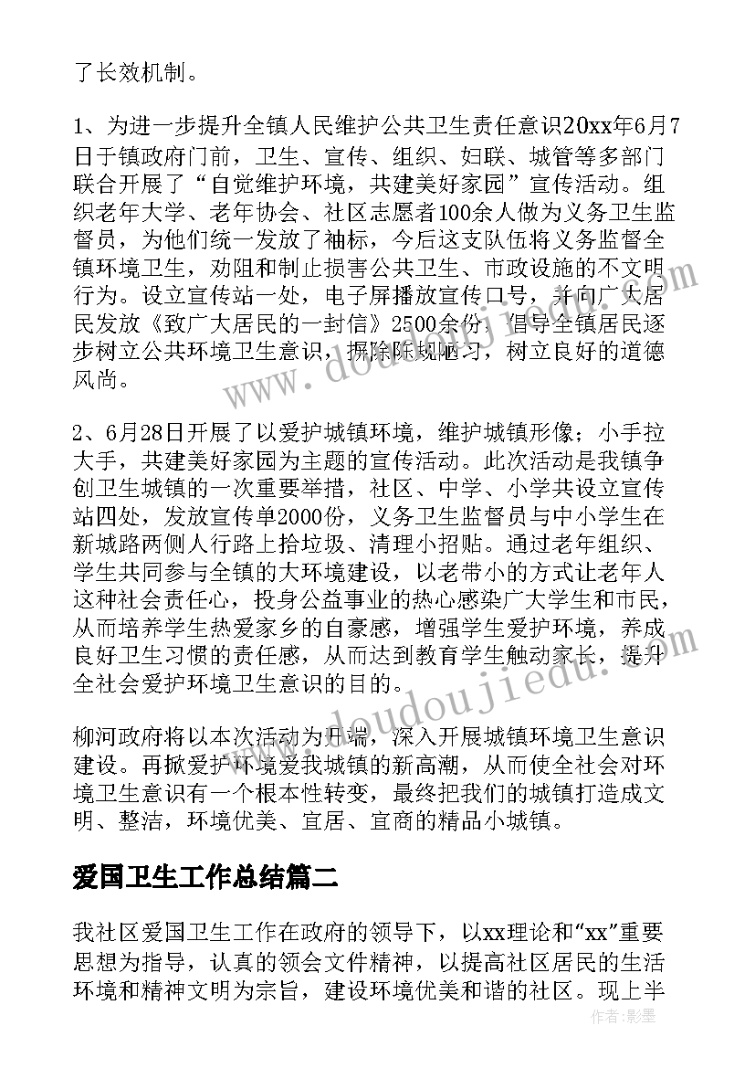 最新爱国卫生工作总结(通用7篇)